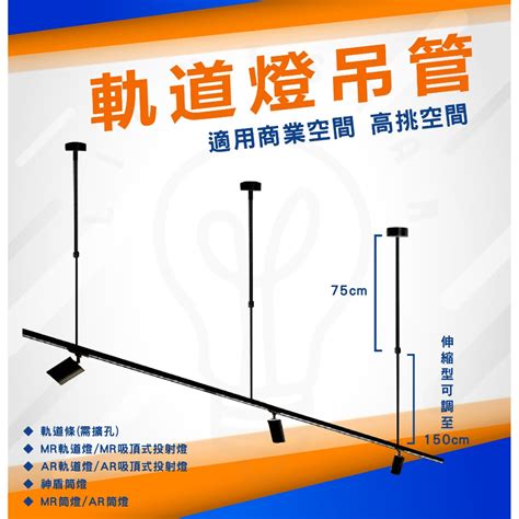 吊桿燈|吊杆軌道燈